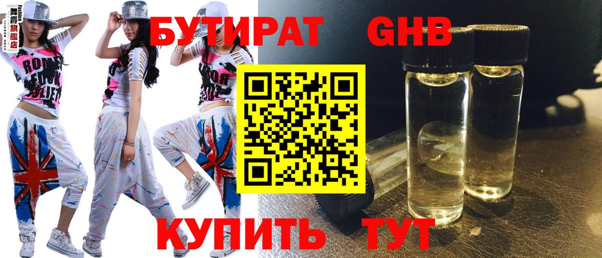 Бутират 1.4BDO Обнинск