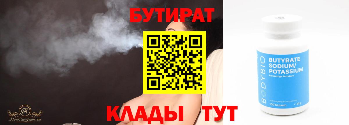 Обнинск  Бутират 99%  Вход с VPN 