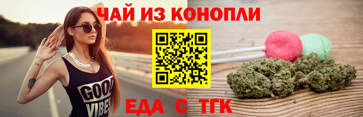 Обнинск  Cannafood марихуана  Вход с VPN 