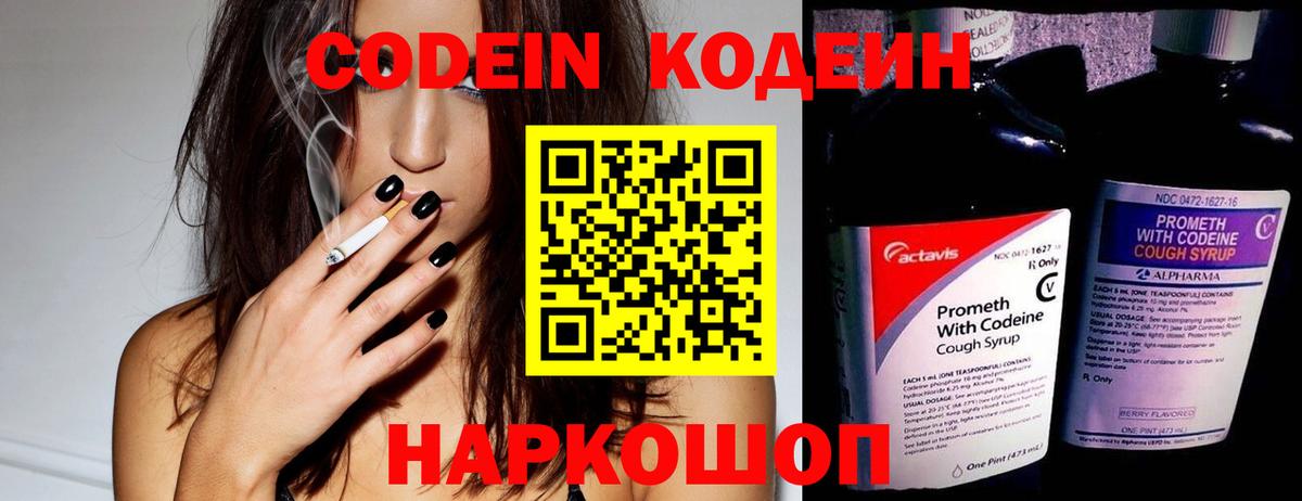 Кодеин напиток Lean (лин) Обнинск