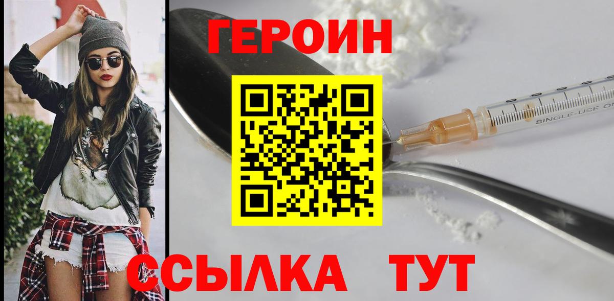 Героин  Вход с VPN  Обнинск  Героин гречка 
