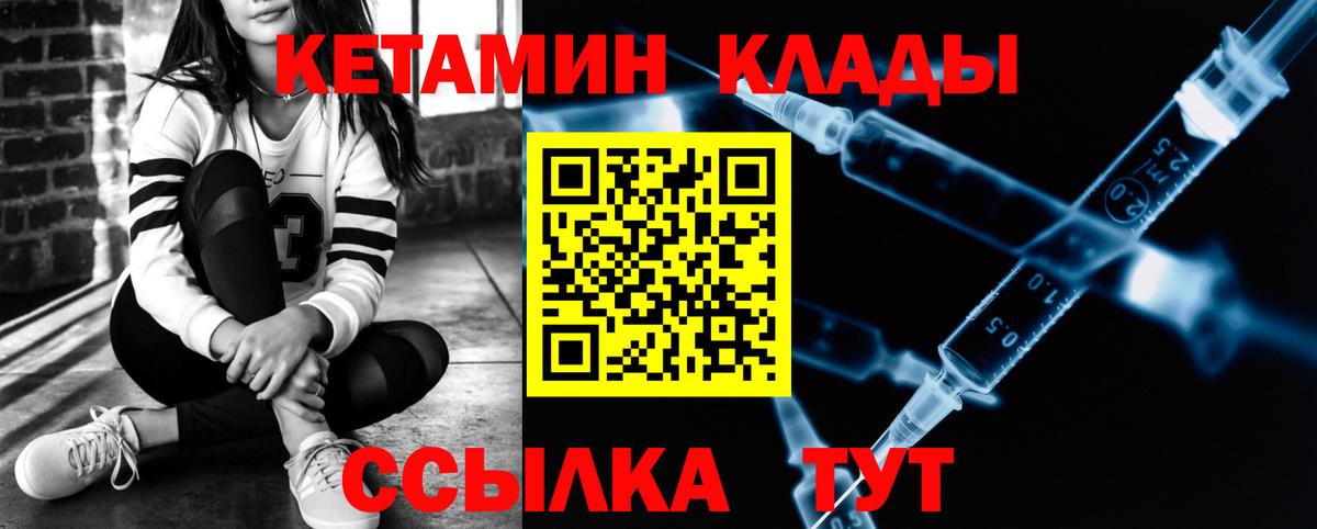 Кетамин ketamine  Вход с VPN  Обнинск 