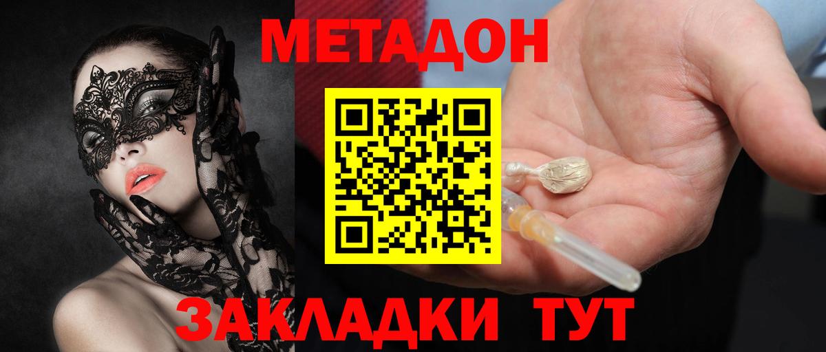МЕТАДОН VHQ  Метадон кристалл  Вход с VPN  omg ссылки  Обнинск 