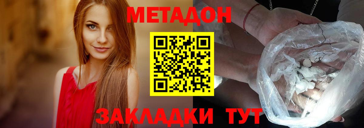 МЕТАДОН мёд Обнинск