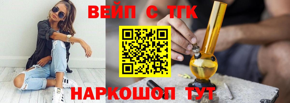 ТГК жижа Обнинск